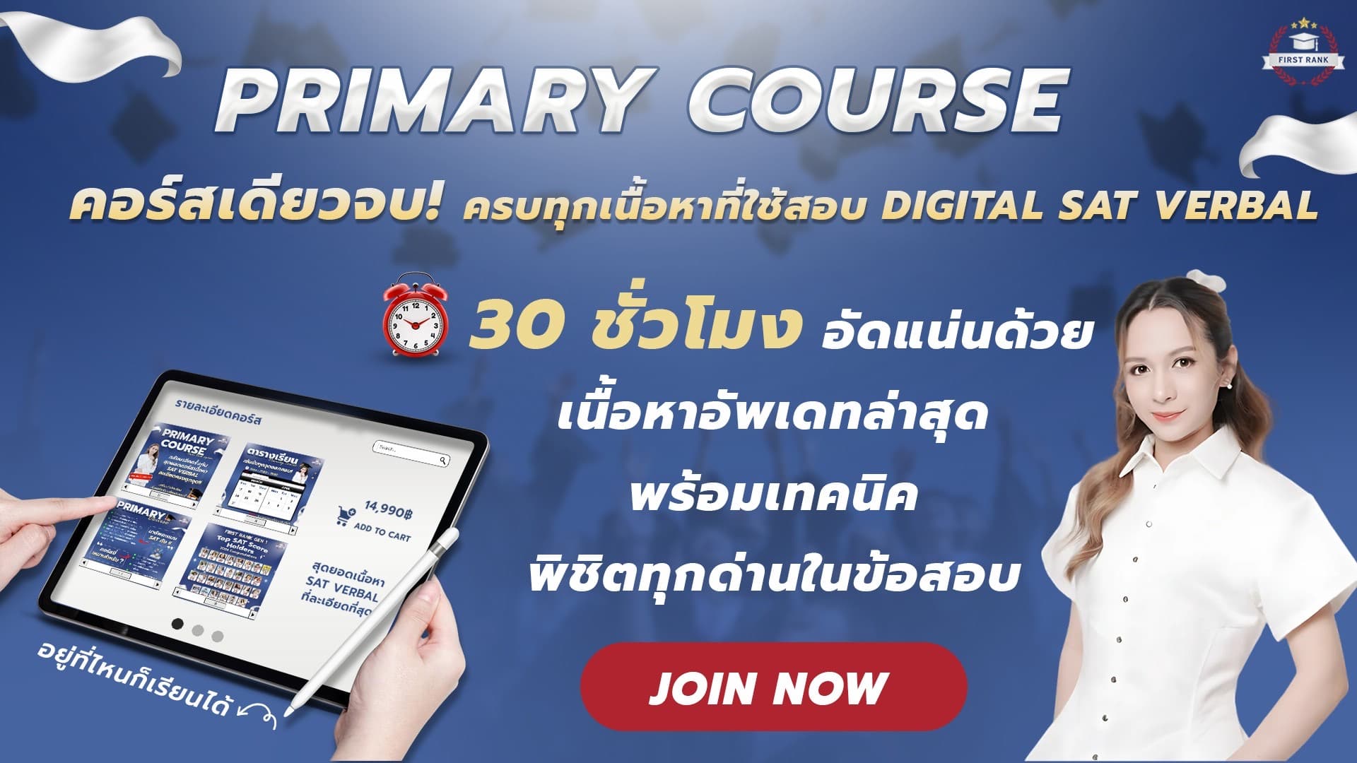 Primary Course (30 ชั่วโมง)