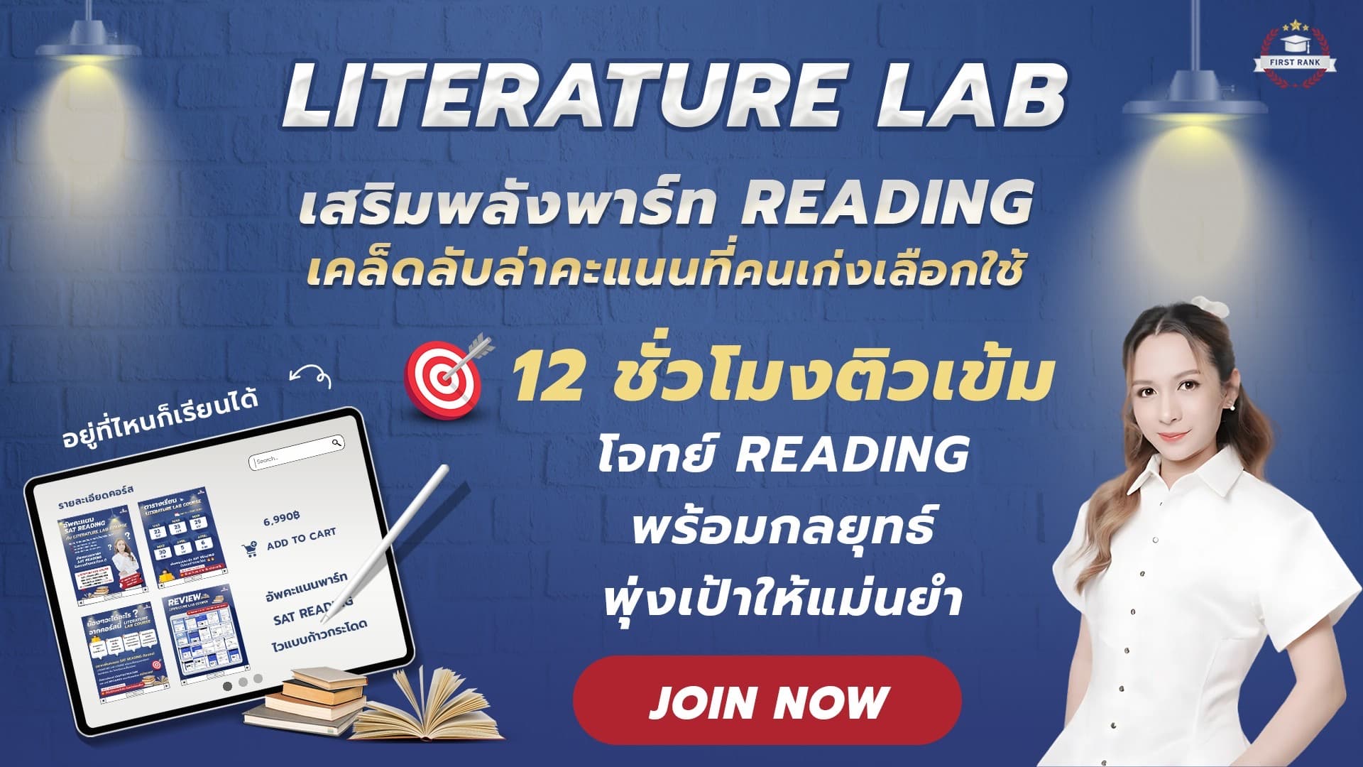 Literature Lab (12 ชั่วโมง)