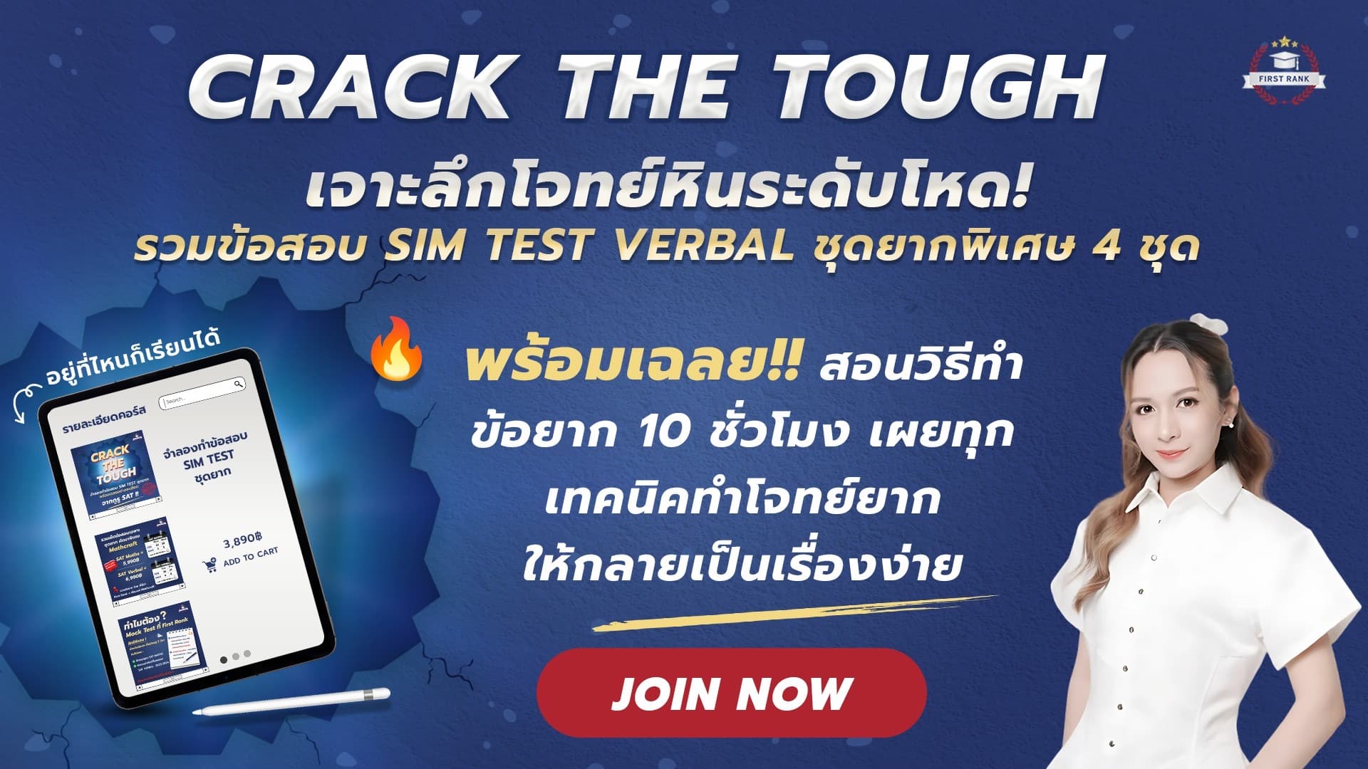 Crack The Tough (10 ชั่วโมง)